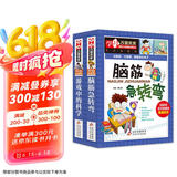 游戏中的科学 脑筋急转弯（全2册）彩图版 中小学生课外阅读书籍  