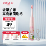 贝博氏babybox儿童电动牙刷声波震动3-6-12岁儿童礼物女孩