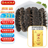 皇纯淡干海参干货 50g 6-10只 尊品 威海底播刺参 家用简装