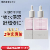 MORUN沫润B5小粉墩精华液维生素舒润保湿精华油橄榄深层补水修复 二支（B5精华30ml x2瓶) .
