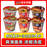 营多捞面方便面泡面速食捞面杯面汤面原味2+日式原味2+鸡肉香辣2