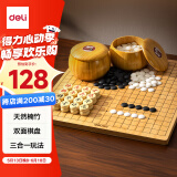 得力（deli）五子棋围棋象棋楠竹套装仿玉棋子楠竹双面棋盘棋罐高档亲朋送礼盒