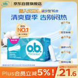 OB卫生棉条量少型16支小流量京东自营德国进口游泳专用