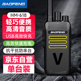 宝锋（BAOFENG）HM-618 对讲机 商用民用大功率远距离酒店工地商业保安手持电台（支持快速座充）
