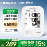 鱼跃（Yuwell）电子血压计血压仪680E家用血压测量仪高精准语音播报大屏送礼老人