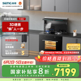 森歌（SENG） 集成灶 T3BZ集成蒸箱一体厨房侧吸抽油烟机灶具燃气灶套装 钢化玻璃台面 延迟发货