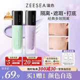 ZEESEA滋色隔离霜姿色持妆素颜霜打底遮瑕三合一  绿色30g*1礼物送女友