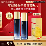 韩后智颜胶原爽肤水+精华乳套装 补水保湿舒缓修护紧致亮泽护肤品男女