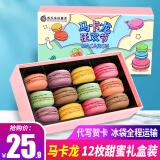 西瓜味的童话马卡龙甜点表白送女友夹心饼干点心儿童解馋小零食礼盒装生日礼物 混合口味120g12枚礼盒装