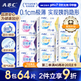 ABC【品牌直供安心品质】日夜用卫生巾组合装 姨妈巾套装瞬吸云棉0.1极薄棉柔8包64片