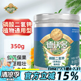 德沃多肥料99%磷酸二氢钾350g磷钾肥通用型花卉绿植花肥料蔬菜果树水溶肥