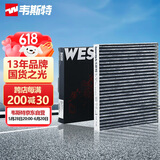 韦斯特活性炭空调滤清器*MK9615(适配奇瑞2.0L)