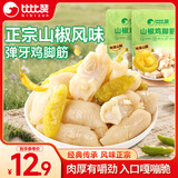 比比赞（BIBIZAN）山椒鸡脚筋100g 鸡爪掌中宝网红办公室解馋休闲零食即食