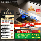 方太（FOTILE）燃气灶天然气 嵌入式5.2kW*猛火煤气灶 定时防干烧 可调节底盘可联动02-TEK20 政府补贴20%