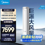 美的空调 3匹 巨瀑风 新一级能效 静音空调立式柜机 独立除湿 变频冷暖客厅KFR-72LW/CQ2-1