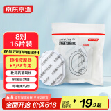 京东京造舒缓凝胶贴-K5配件 冷凝贴颈椎按摩仪颈椎按摩器贴片微电流电极按摩舒缓颈部仪器 送女生日礼物