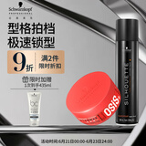 施华蔻专业质感造型套装丝露华300ml+随意发蜡85ml 塑型持久