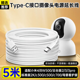 潮范适配小米摄像头电源延长线5米4/BW500云台2/3标准2k/c300/c500/c700摄像机监控电源线type-c数据线