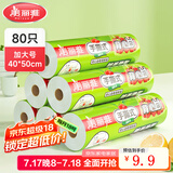 美丽雅保鲜袋食品级塑料袋 背心式保鲜食品袋加厚免撕一次性厨房包装袋 【背心款】卷装 加大号-80只