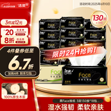 洁柔抽纸 黑Face可湿水3层130抽面巾纸*18包 湿水强韧 自然无香