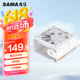 先马（SAMA）平头哥650白色 额定500W 台式主机箱电脑电源 主动PFC/单路+12V/智能温控/12cm风扇/安全稳定
