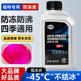 福特适用福克斯防冻液蒙迪欧福睿斯翼虎汽车发动机冷却液红色四季通用 1L -45℃ 红色 【2025升级款】 福特专用防冻液