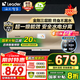 海尔（Haier）国家补贴电热水器家用50升/60升/80升免费上门安装洗澡免费上门速热储水式卫生间小尺寸节能防电墙 80L 2200W 机械Leader【一级能效款】