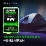 雷蛇（Razer） 炼狱蝰蛇V3系列游戏鼠标 有线无线鼠标 背部增高 宏自定 右手电竞适合吃鸡FPS 【轻约63克 无线鼠标】炼狱蝰蛇V3专业版-黑色