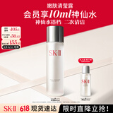 SK-II清莹嫩肤露160ml爽肤水护肤品套装礼盒sk2化妆品全套skii生日礼物