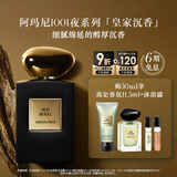 阿玛尼皇家沉香50ml 男女中性清新香水礼盒 礼盒生日礼物女618抢先购
