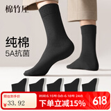 棉竹屋袜子男夏季薄款纯棉抗菌吸汗防臭中筒袜黑色商务运动透气男士长袜 黑+黑+黑+黑+黑 5双 均码 39-44【标准码】