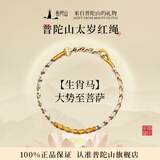 普陀山红绳手链本命年手工编织棉麻端午节手绳礼物 马-大势至菩萨