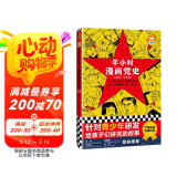 半小时漫画党史1921—1949（针对青少年研发，给孩子们讲党的故事！）新老版随机发货