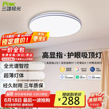 三雄极光全光谱led吸顶灯卧室护眼灯米家智控客厅阳台灯48W柔线【包安装】
