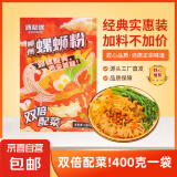 【大份量】正宗柳州螺蛳粉酸辣粉地域美食特色米线夜宵美食 【尝鲜装】 400g*1袋