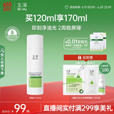 玉泽（Dr.Yu）皮肤屏障修护专研清透爽肤水120ml（第二代）