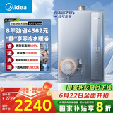 美的（Midea）【零冷水一级能效LN7】16升燃气热水器天然气 国补立减20% 超静音 稳定恒温 JSLQ27-16LN7 Ultra