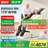 奥佳华按摩椅十大品牌家用太空舱颈椎肩颈全身零重力电动智能沙发椅中医推拿送生日礼物7508pro 暮意晚棕