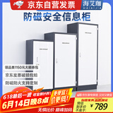 海艾珈防磁柜CD光盘消磁安全柜档案磁盘存放柜防火防潮密码柜二抽
