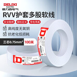 德力西电气ZC-RVV阻燃电线护套软线三芯0.75平方小型灯具铜芯100米白色