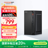 酷开 创维电脑 八核办公商用台式电脑主机（AMD八核A9 8G 256G SSD）