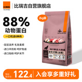 比瑞吉狗粮金毛泰迪六种肉系列高蛋白三文鱼无谷全价全期成犬幼犬粮2kg
