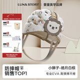 月亮故事LUNASTORY防摔护头婴儿童神器宝宝爬行护具防撞头盔夏季透气学步帽皓月白棕
