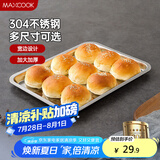 美厨（maxcook）304不锈钢盘子方盘 加深方盘长方形餐盘 烧烤托盘36cm MCFT6562