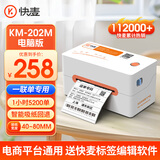 快麦KM202一联单快麦打印机电子面单打印机蓝牙标签打印机便携热敏打印机不干胶条码打单机快递打印机 店长推荐*202M【一联单丨180mm/s】电脑版