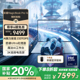 荣耀MagicBook Pro16 HUNTER版【国家补贴】AI游戏笔记本 酷睿Ultra7 32+1T RTX4060 3K电竞屏 云霓色