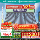 四季沐歌（MICOE）飞享国家补贴太阳能热水器家用 防冻光电两用自动上水 电加热 一级能效 免费升级大容量36管290L