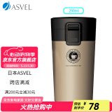 ASVEL保温杯男女士杯子密封便携 大容量水杯保冷真空办公弹盖式不锈钢 A3286-69 黑盖金色磨砂款 290ml