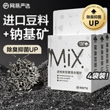 网易严选活性炭豆腐猫砂除臭易结团进口钠基矿石膨润土混合猫砂 2.5kg*4包