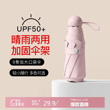 七麦麦男女晴雨伞五折超轻太阳伞遮阳伞防紫外线女折叠防晒伞口袋胶囊伞